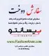 سفارش دوخت با پارچه فاستونی بزیاق ترک | شخصی دوزی