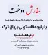 سفارش دوخت با پارچه فاستونی بزیاق