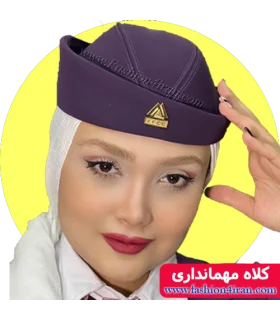 کلاه مهمانداری