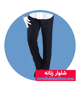 شلوار زنانه بیسانتو