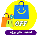تخفیف لباس فرم