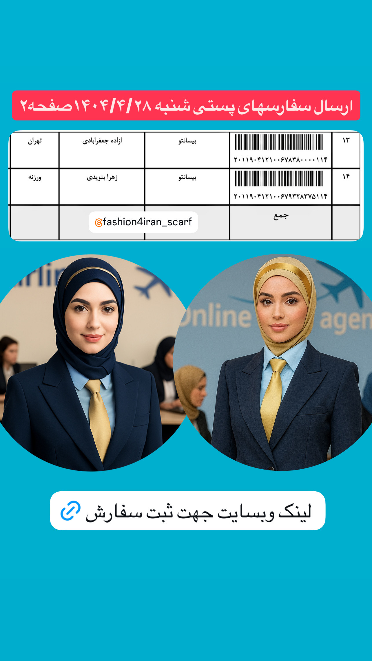 لیست ارسال سفارشهای پستی 1404.4.28 صفحه 2