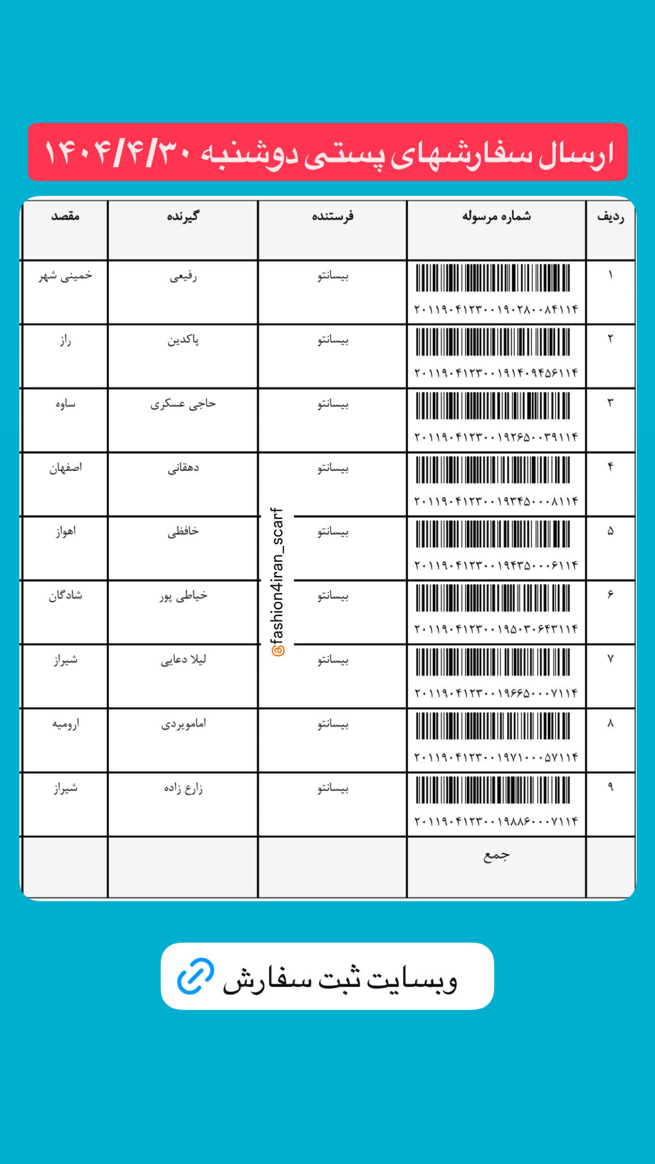 لیست ارسال مانتو شلوار های سفارشی از سایت