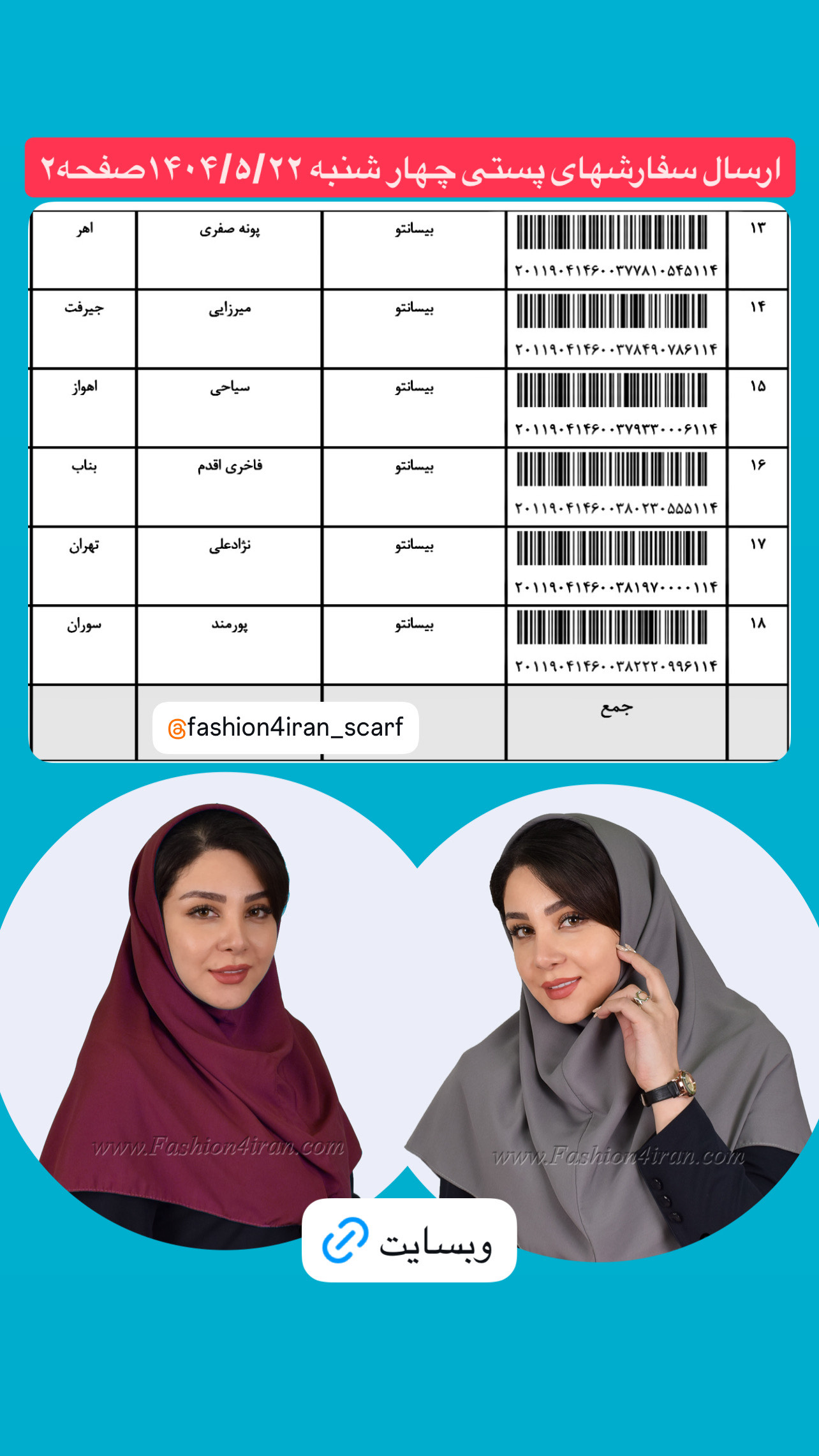 لیست پست ارسالی بیسانتو