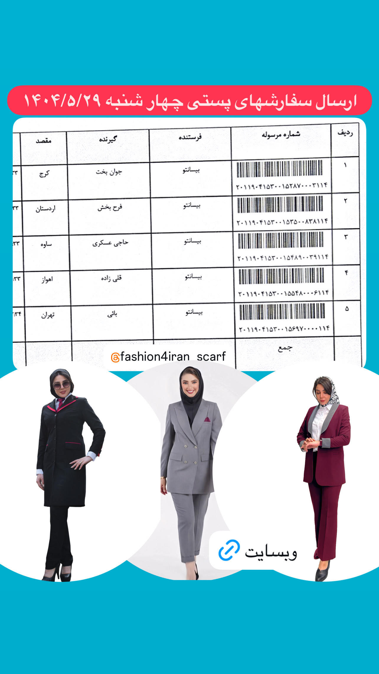 لیست ارسال پستی بیسانتو