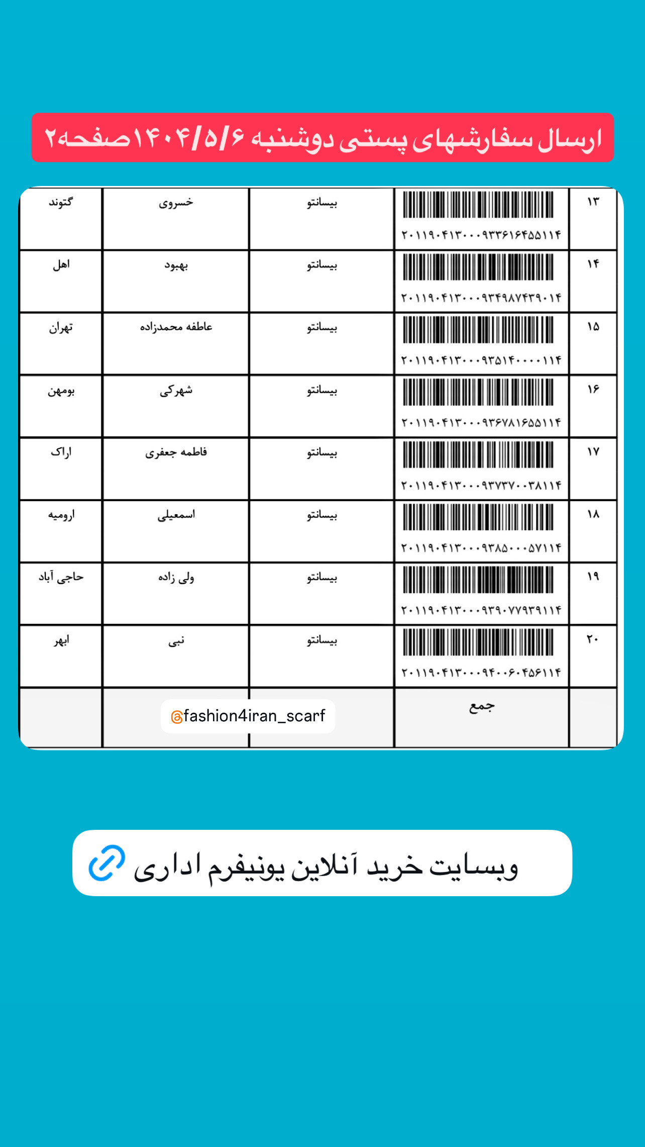 ارسال سفارشها 1404.5.6