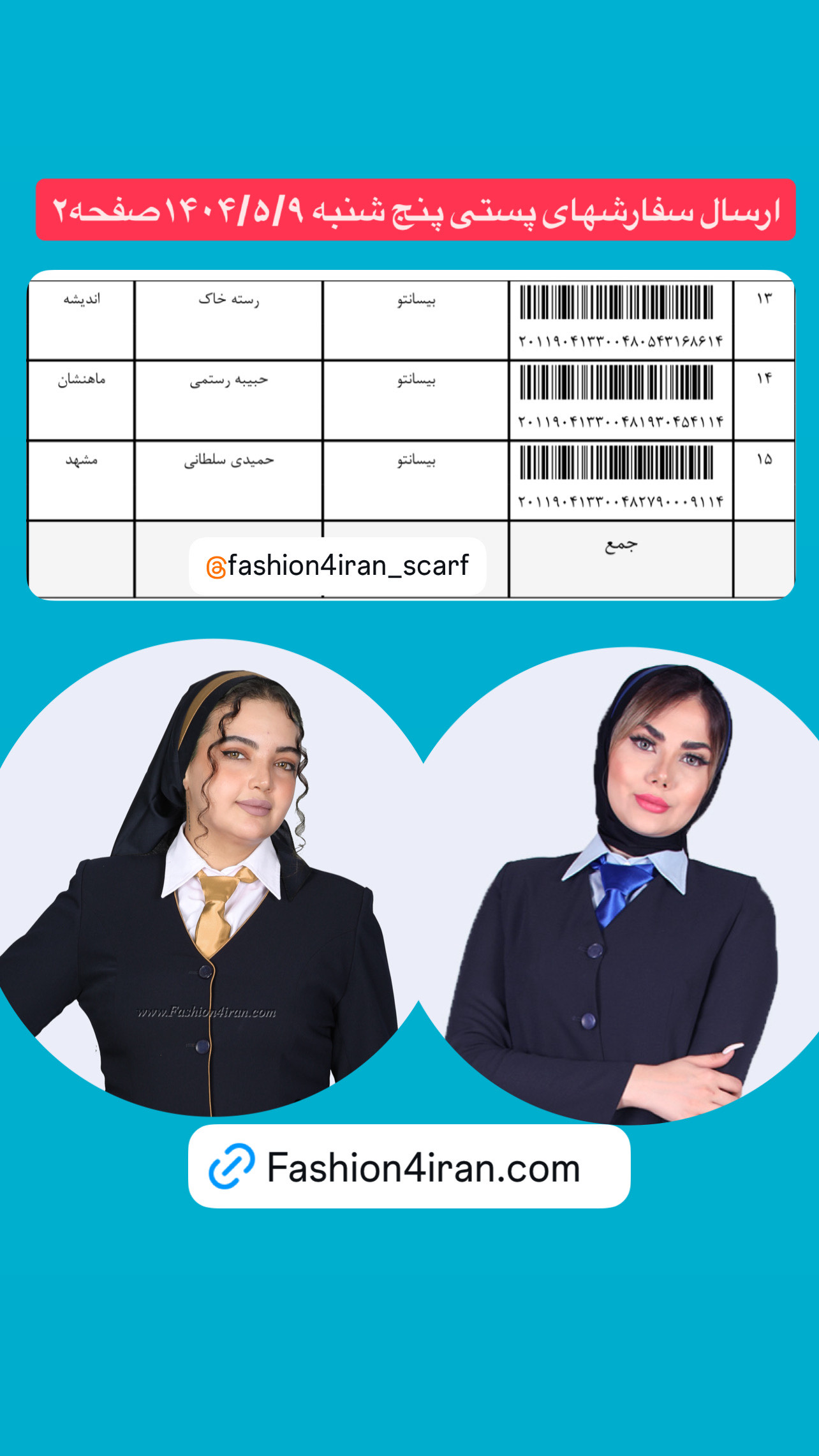 لیست سفارشهای پستی 1404.5.9 صفحه2