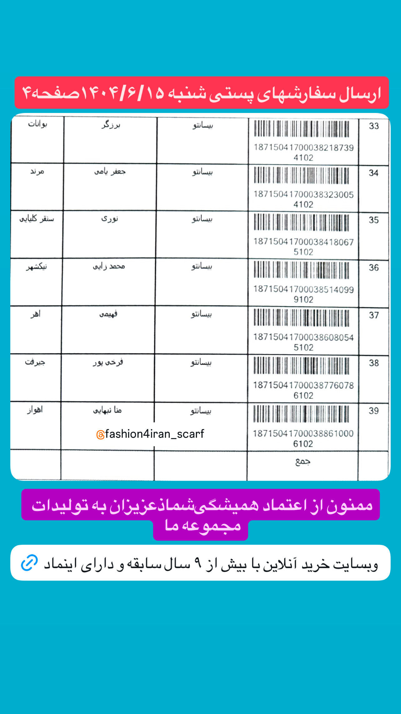لیست پستی