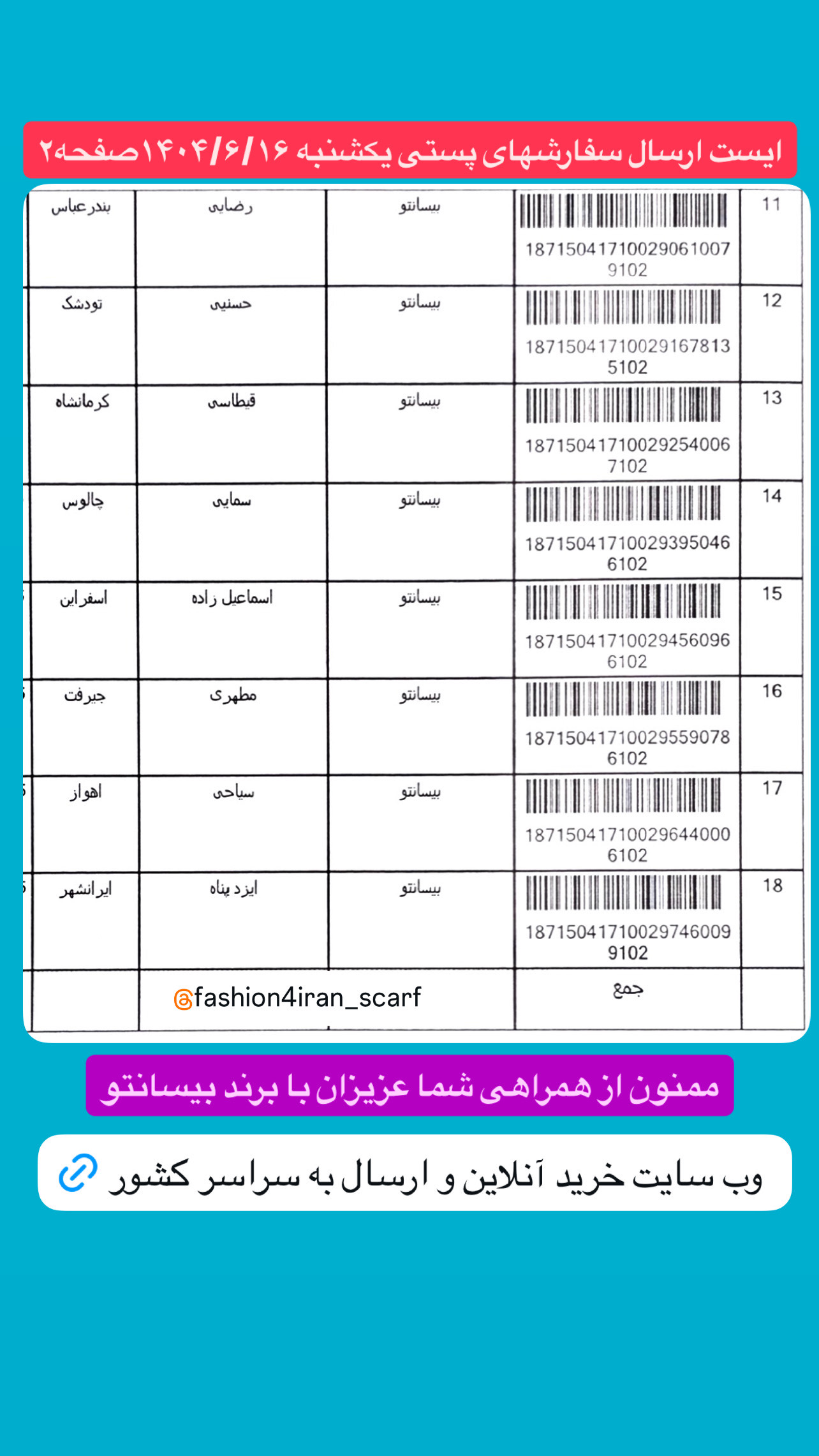 لیست پستی