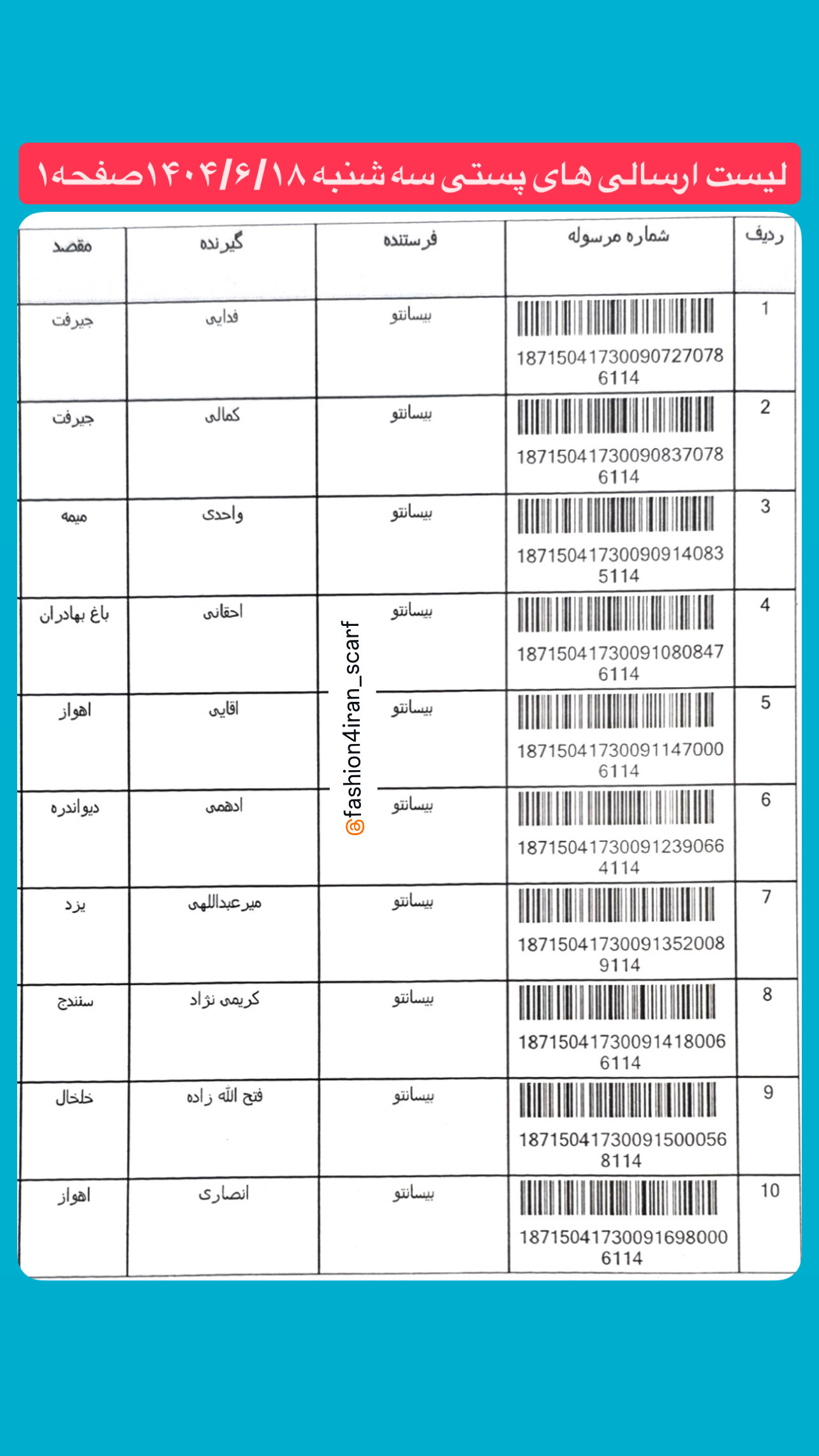 لیست ارسال پستی
