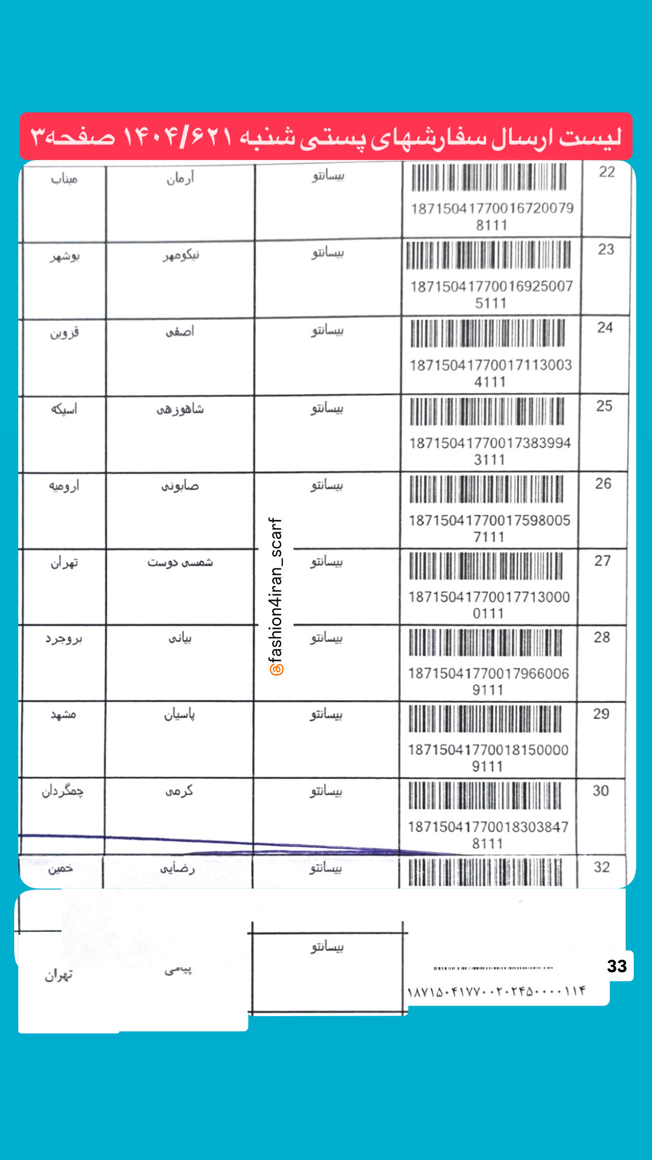 لیست ارسال پستی