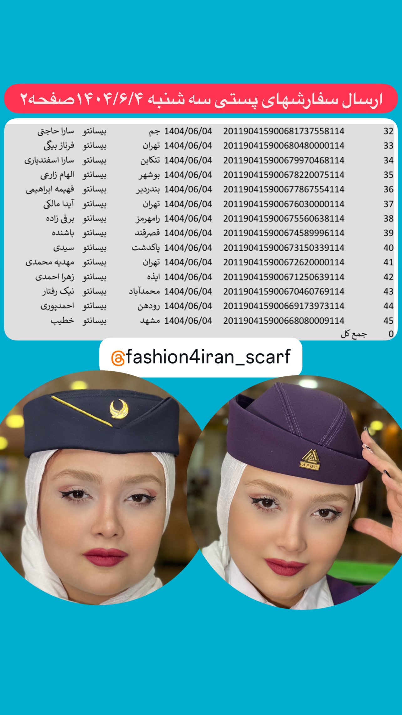 لیست ارسال پستی 1404-6-4