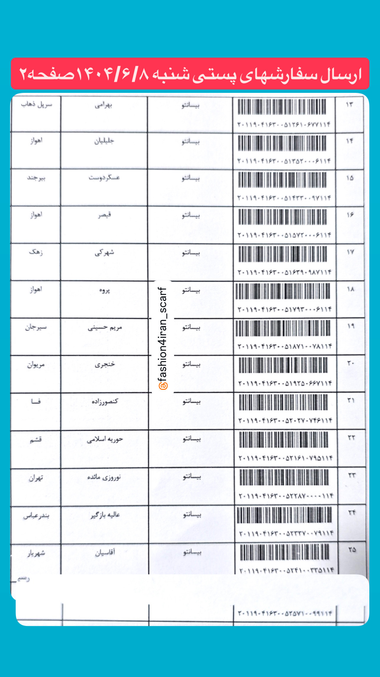 لیست ارسال پستی