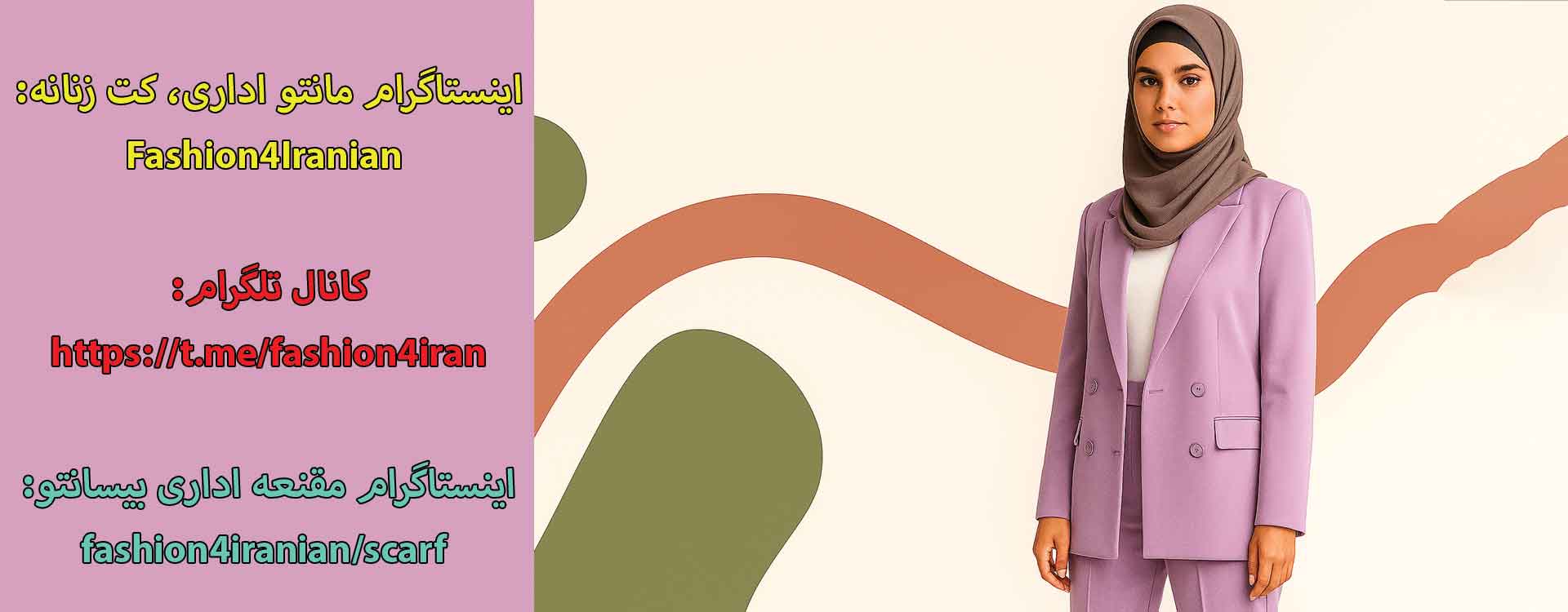 تحول دنیای مد در سال ۲۰۲۵، آینده‌ای هوشمند، پایدار و خلاقانه