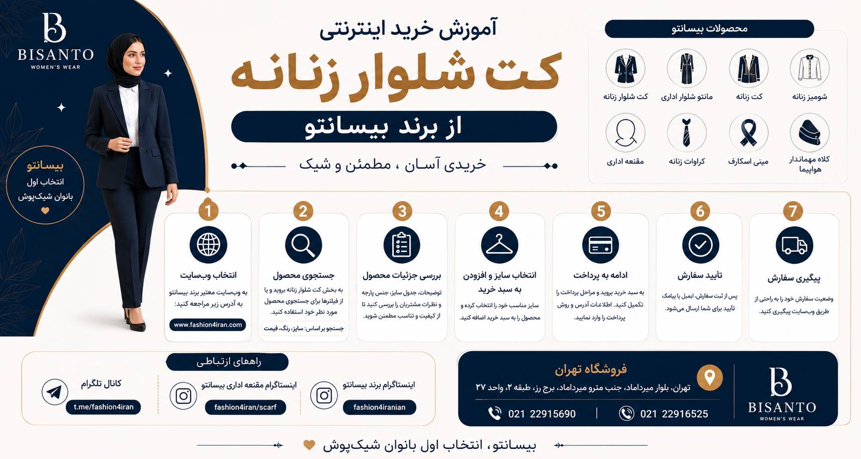 اینفوگرافی: آموزش خرید اینترنتی کت شلوار زنانه از برند بیسانتو اینفوگرافی: آموزش خرید اینترنتی کت شلوار زنانه از برند بیسانتو
