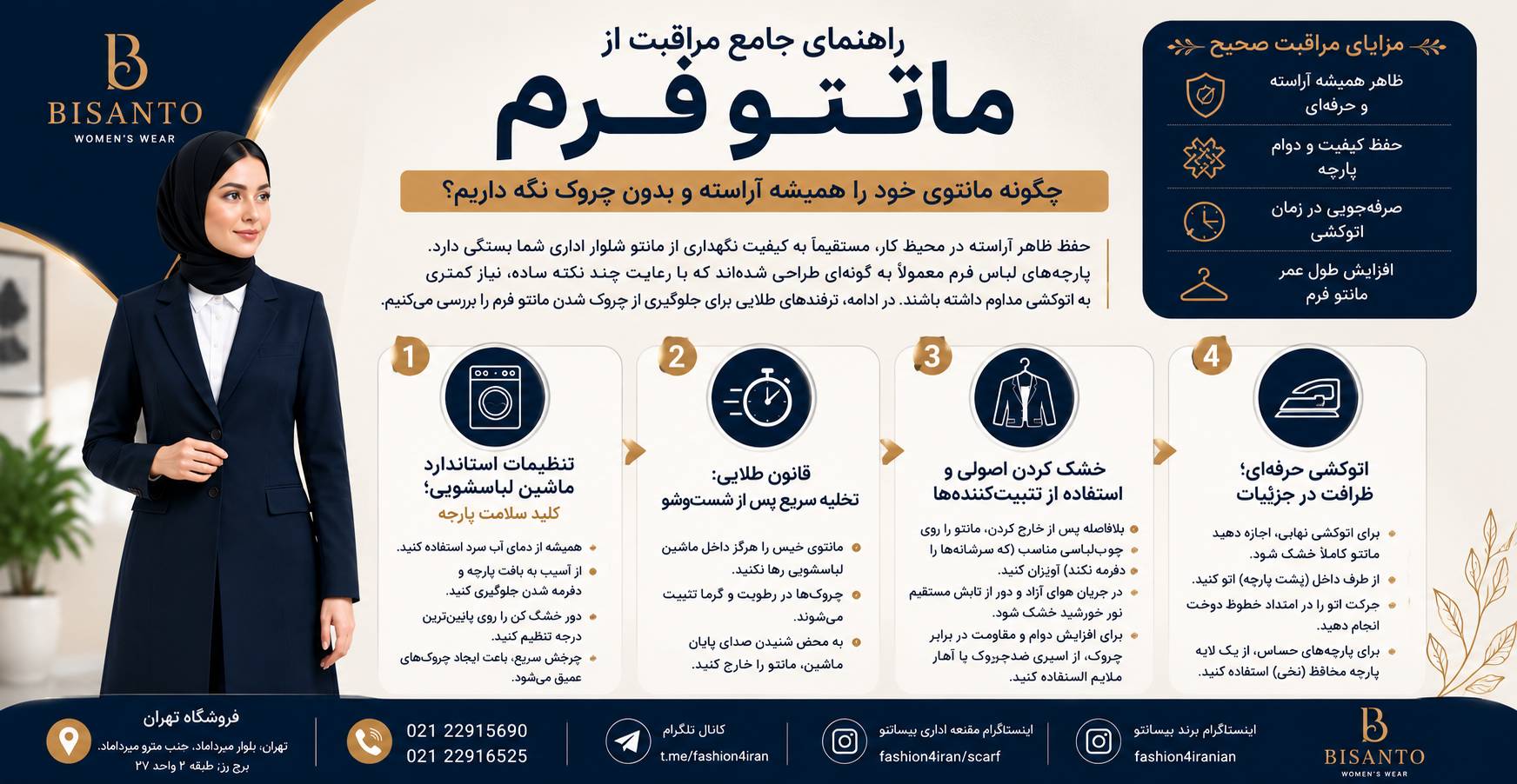 چگونه مانتوی خود را همیشه آراسته و بدون چروک نگه داریم؟