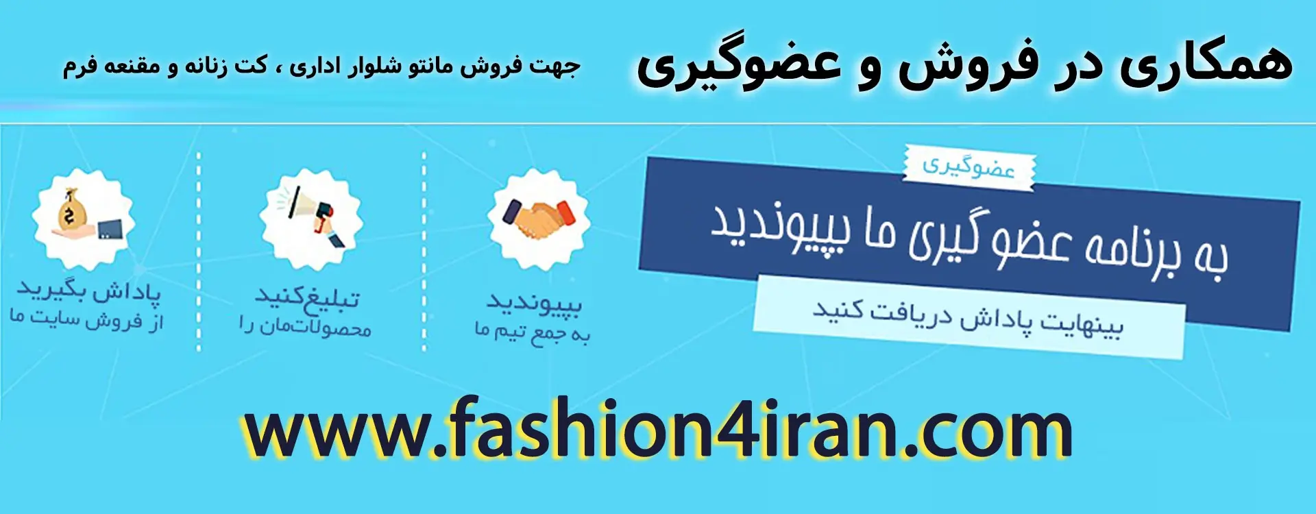 همکاری در فروش