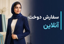 مزون آنلاین بیسانتو