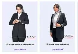 آموزش خرید اینترنتی کت شلوار زنانه از برند بیسانتو آموزش خرید اینترنتی کت شلوار زنانه از برند بیسانتو