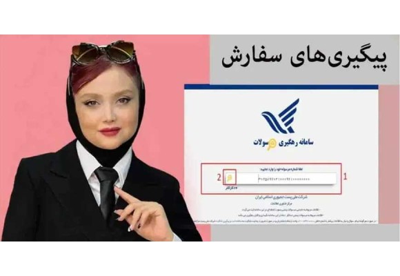 نحوه پیگیری سفارش