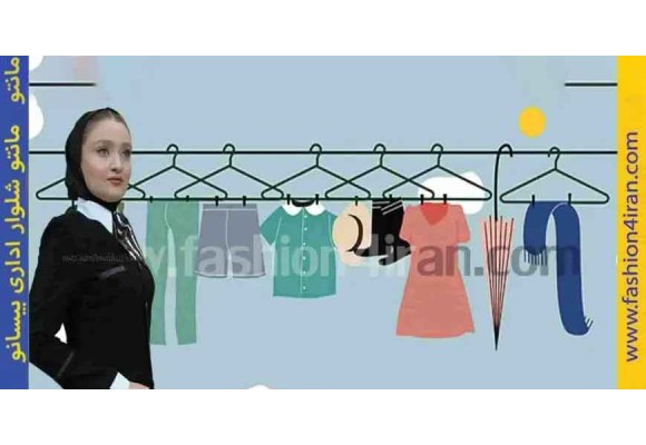 نکات طلایی نگهداری مانتو شلوار اداری | افزایش عمر لباس‌های رسمی