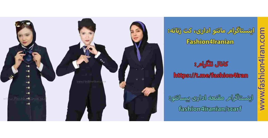 نقش کت‌ شلوار زنانه در تقویت اعتماد به نفس در محیط کاری