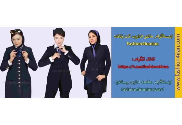 نقش کت شلوار زنانه در تقویت اعتماد به نفس در محیط کاری