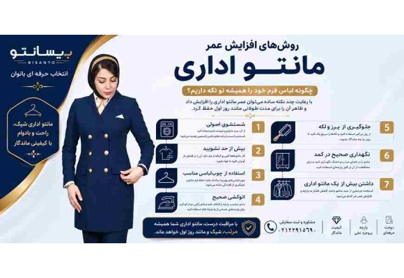 روش‌های افزایش عمر مانتو اداری؛ چگونه لباس فرم خود را همیشه نو نگه داریم؟