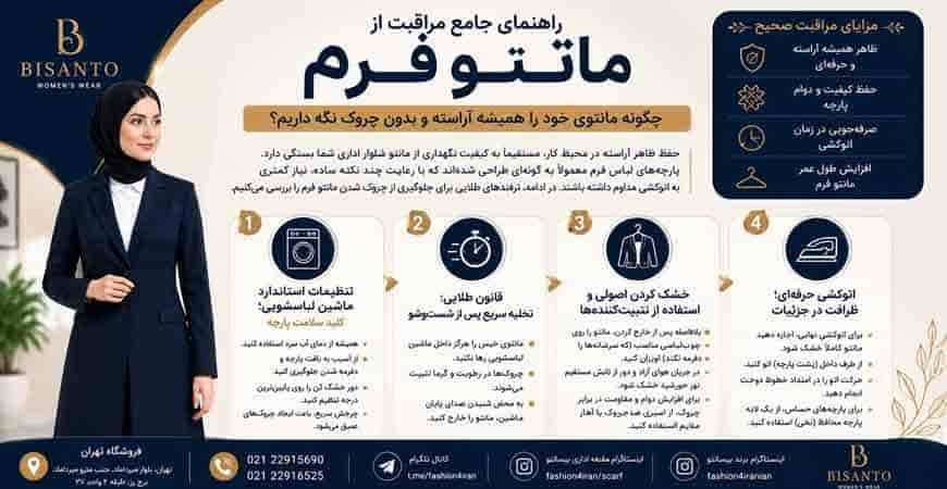 چگونه مانتوی خود را همیشه آراسته و بدون چروک نگه داریم؟