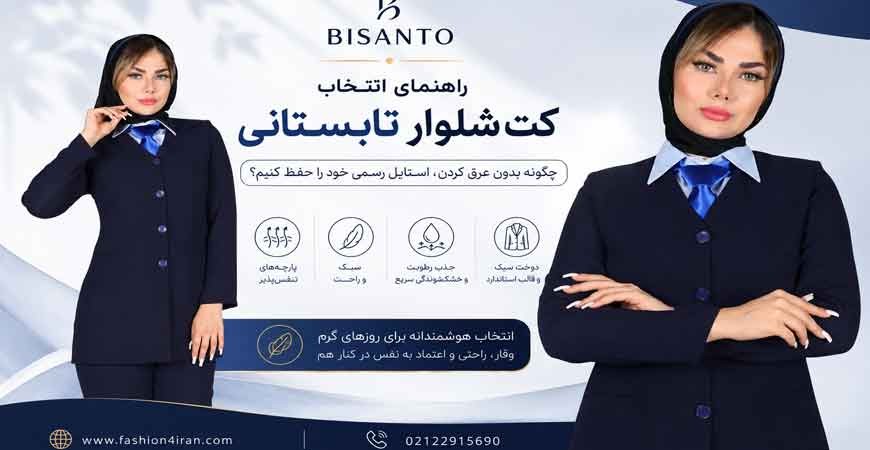  راهنمای انتخاب کت‌شلوار زنانه تابستانی: چگونه بدون عرق کردن، استایلی شیک و رسمی داشته باشیم؟